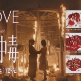 『[イコラブ] ＝LOVE『劇薬中毒』のCMキタ！！！！』の画像