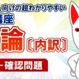 『１．推論（練習問題②）－「動画で学ぶ!!SPI問題集」動画解説』の画像