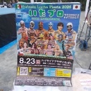 いたばしプロレスリング無料興行＆盆踊り