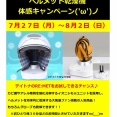 【横浜戸塚２りんかん】横浜戸塚限定キャンペーン(^^♪