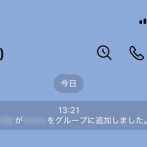 高校生「文化祭の準備でクラスLINE入ってって言われて入れて貰ったらこれ」ﾊﾟｼｬｯ → 投稿された画像に全ネット民が泣く・・・