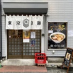 FILEのラーメンファイル