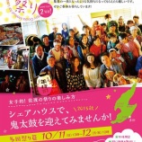 『【多田】第三期 女子×祭り 募集開始!』の画像