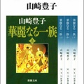 書籍紹介「沈まぬ太陽2-アフリカ篇・下」(ネタバレあり)