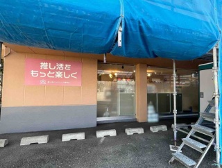 推し活の聖地！？石川県金沢市長田に『推し活ハンドメイド専門店 Picoa Lab』なる推し活ショップがオープンするらしい。