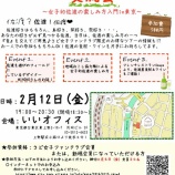 『【お知らせ】さど女子ファンクラブ交流会』の画像