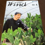 『6月号の名鉄Windで春日井サボテンが特集されてる』の画像