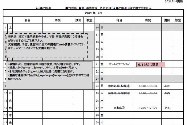 札大公務員講座専用blog Produced By Lec
