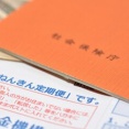 年金見込み額が、たったこれだけ？