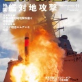 書籍紹介「世界の艦船2025年9月号」
