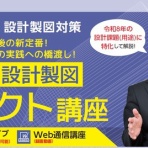 ＴＡＣ建築士講師室ブログ