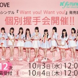 『[イコラブ] 個別握手会の第１２次受付中です！メンバーツイートまとめ【=LOVE(イコールラブ)】』の画像