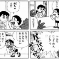 【悲報】しずかちゃん、暴力的過ぎる