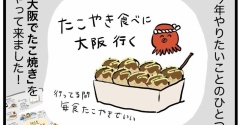 「大阪でたこ焼き食べたい」やってきた
