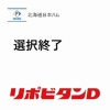 日本ハム、育成指名は3巡で終了
