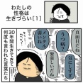 【１】わたしの性格は生きづらい