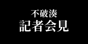 【にじさんじ】ふわっち、「重大発表」記者会見を開催！MCは社長、記者が四季凪・ミラン・魁星・ワイ将トラウト『記者が全員怪しすぎる』【8/31(月)20:00】