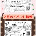 とりみそ家・しあわせ家★2月のイベント情報【バレンタイン　チョコレート　ランチ　豆ごはん　煮豆　とりあみ焼き　アップルパイ　クッキー　ギフト　明和　三重県】