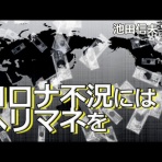 池田信夫 blog