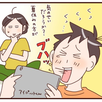 やきもきの二学期
