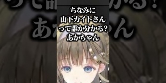 【ぶいすぽ】ストリーマー界の山Pが分からないあかりんに爆笑するリサ