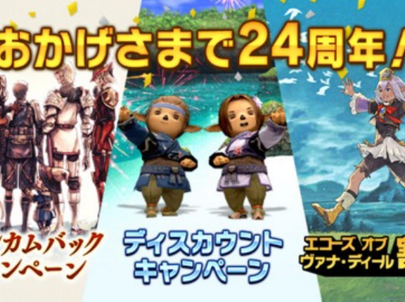 コラボレイドEoVの影響もある？今、FF11の新規・復帰ユーザーが増えている模様。5月15日からはFF11側でウェルカムバックなどのキャンペーンが実施！