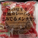 合わせすぎ！欧風カレーパン＆はみ出るメンチカツ