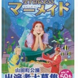 『「プリンセス・マーメイド」出演者募集』の画像