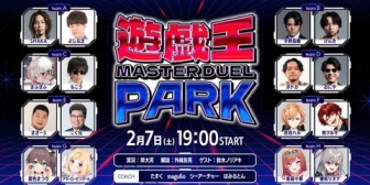 【VTuber】遊戯王マスターデュエル パーク開催決定！ホロライブ＆ネオポルテ参戦（まつり/アキロゼ/りりか/リオナ/渋ハル/ツルギ）