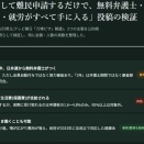 「来日して難民申請するだけで、無料弁護士・生活費・就労がすべて手に入る」投稿の検証