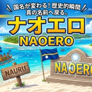 ナオエロ