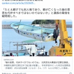 同志社･浅野健一「辺野古遺族は勝手に娘の気持ちを代弁するな!投書の意見こそ正しい!!」