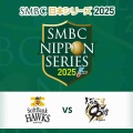【実況・感想】SMBC日本シリーズ2025 第5戦「阪神×ソフトバンク」