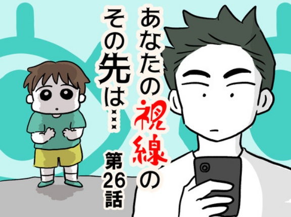 あなたの視線のその先は・・・㉖
