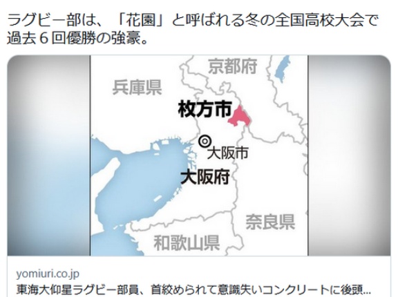 東海大仰星ラグビー部員、首絞められて意識失いコンクリートに後頭部強打…いじめ「重大事態」に認定