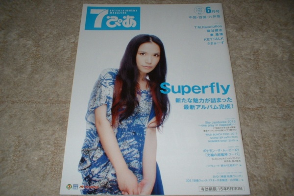 フリーペーパー見聞録 7ぴあ