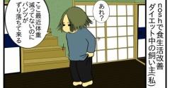 【勘違い】ダイエッターにありがちな事