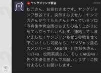 【AKB48】佐々木優佳里、ヤンジャン755ソロ写真集争奪企画に選ばれ歓喜！