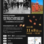 空色コールマイン　- sorairo coal mine -