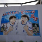 『キャプテン翼の街～葛飾区四つ木編①　2024/01/13』の画像