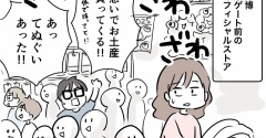 万博のおみやげ失敗した話
