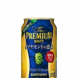 『【数量限定】「ザ・プレミアム・モルツ ダイヤモンドの恵み」』の画像