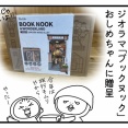 夏の工作2026