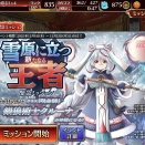 雪原に立つ新たなる王者