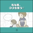 末丸家、〇〇を買う⁉