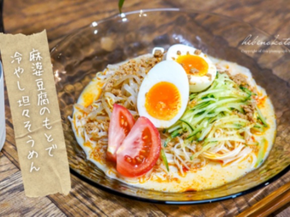 麻婆豆腐のもとで冷やし坦々そうめん（簡単レシピ）