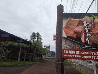 長岡の焼肉レストラン わぎゅうでランチ限定！お肉トロトロカレーライス！