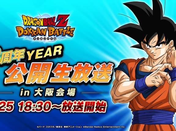 ドッカンバトル 10周年YEAR 公開生放送 大阪会場　視聴ページ公開【12月25日18:30より配信予定】