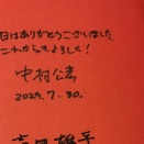 中村公彦さんの訃報