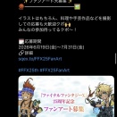 【悲報】FF公式、ファンアート募集投稿に何故かティーダとワッカを載せてしまう…